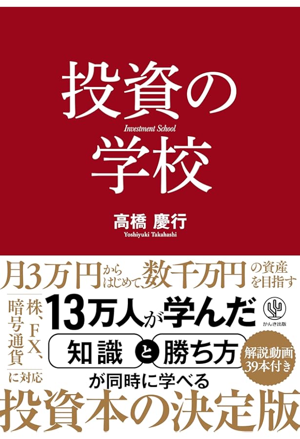 月10万円を稼ぐトレード1年目の教科書 | 高橋 慶行 |本 | 通販 | Amazon